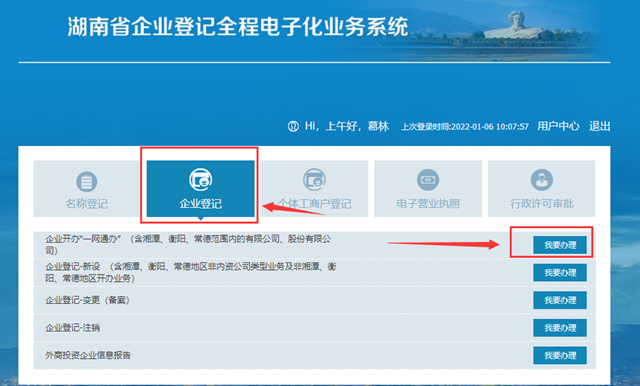 咸阳湖南企业登记全程电子化系统网址